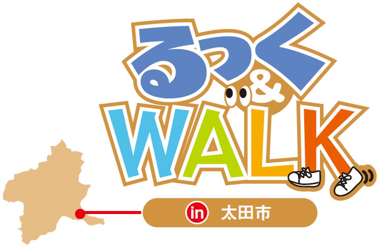 るっく&WALK in 太田市