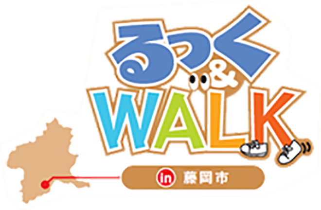 るっく&WALK in 藤岡市