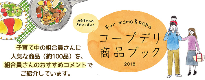 コープデリ