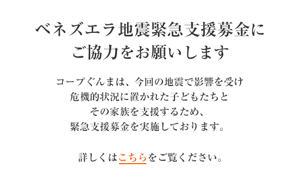 「ベネズエラ地震緊急支援募金」にご協力をお願いします