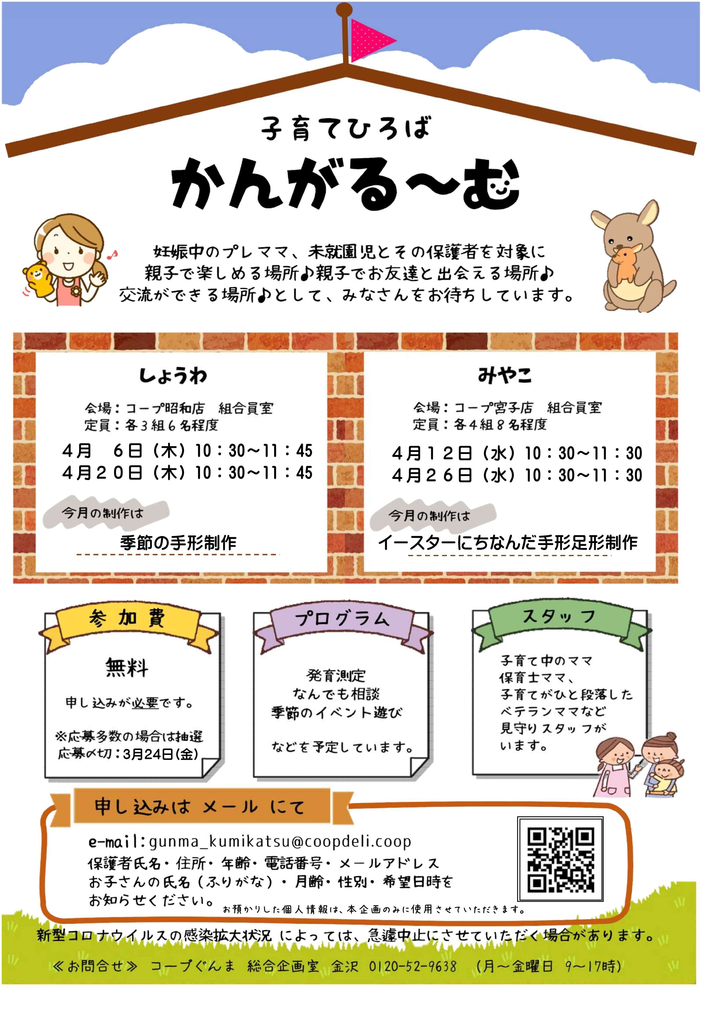 子育てひろば かんがる～む（昭和）・4/20(木)｜イベント情報｜コープぐんま