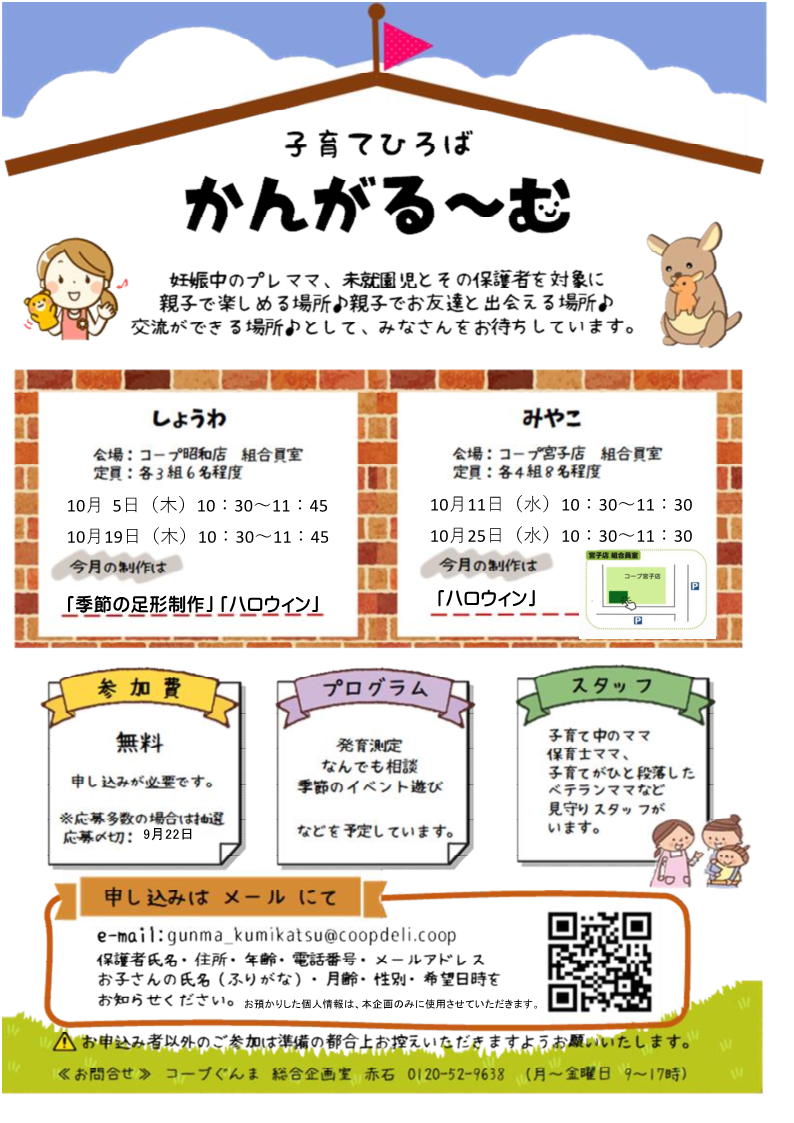  子育てひろば　かんがる～む（みやこ）・10/25(水)