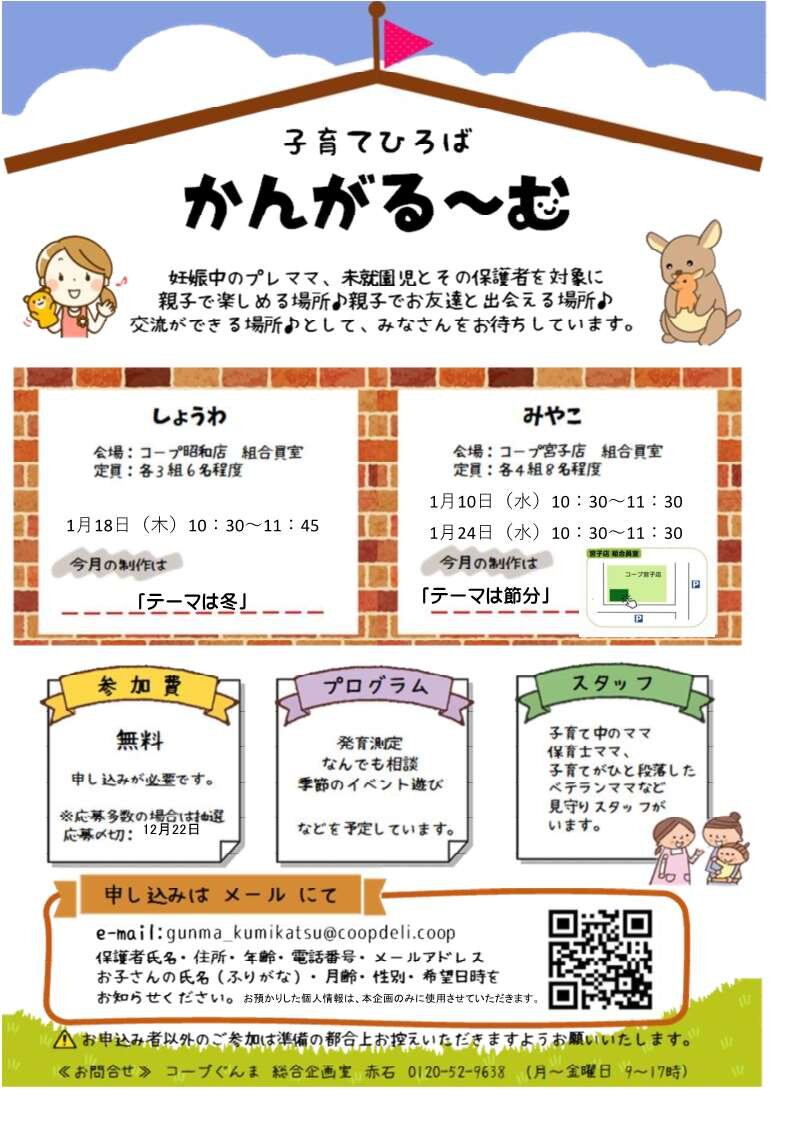 子育てひろば　かんがる～む（しょうわ）1/18