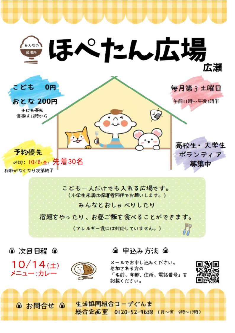  ほぺたん広場（広瀬）10/14(土)