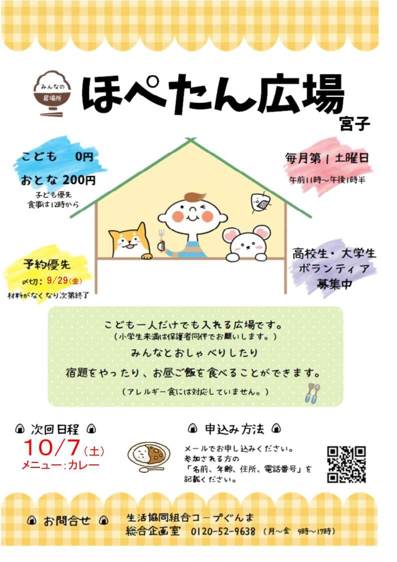  ほぺたん広場（宮子）10/7(土)
