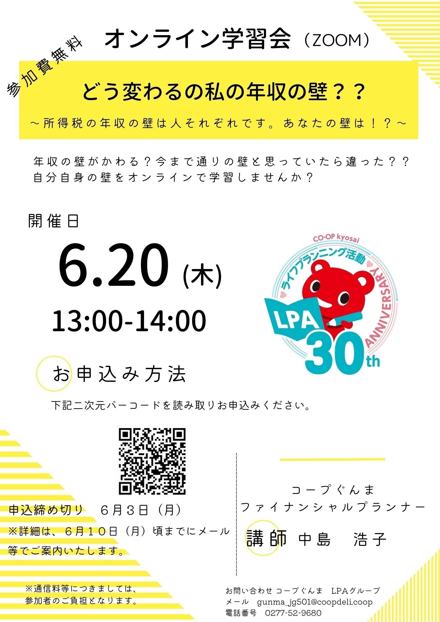 どう変わるの私の年収の壁　オンライン学習会(zoom)