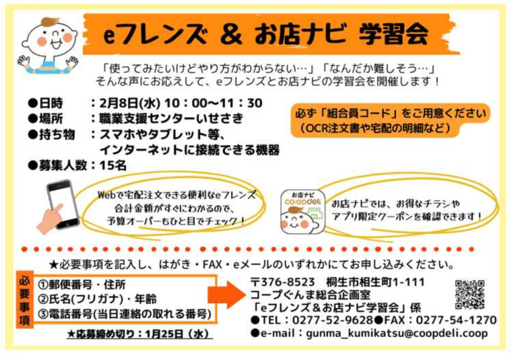 中毛ブロック「eフレンズ＆お店ナビ学習会」・2/8(水)