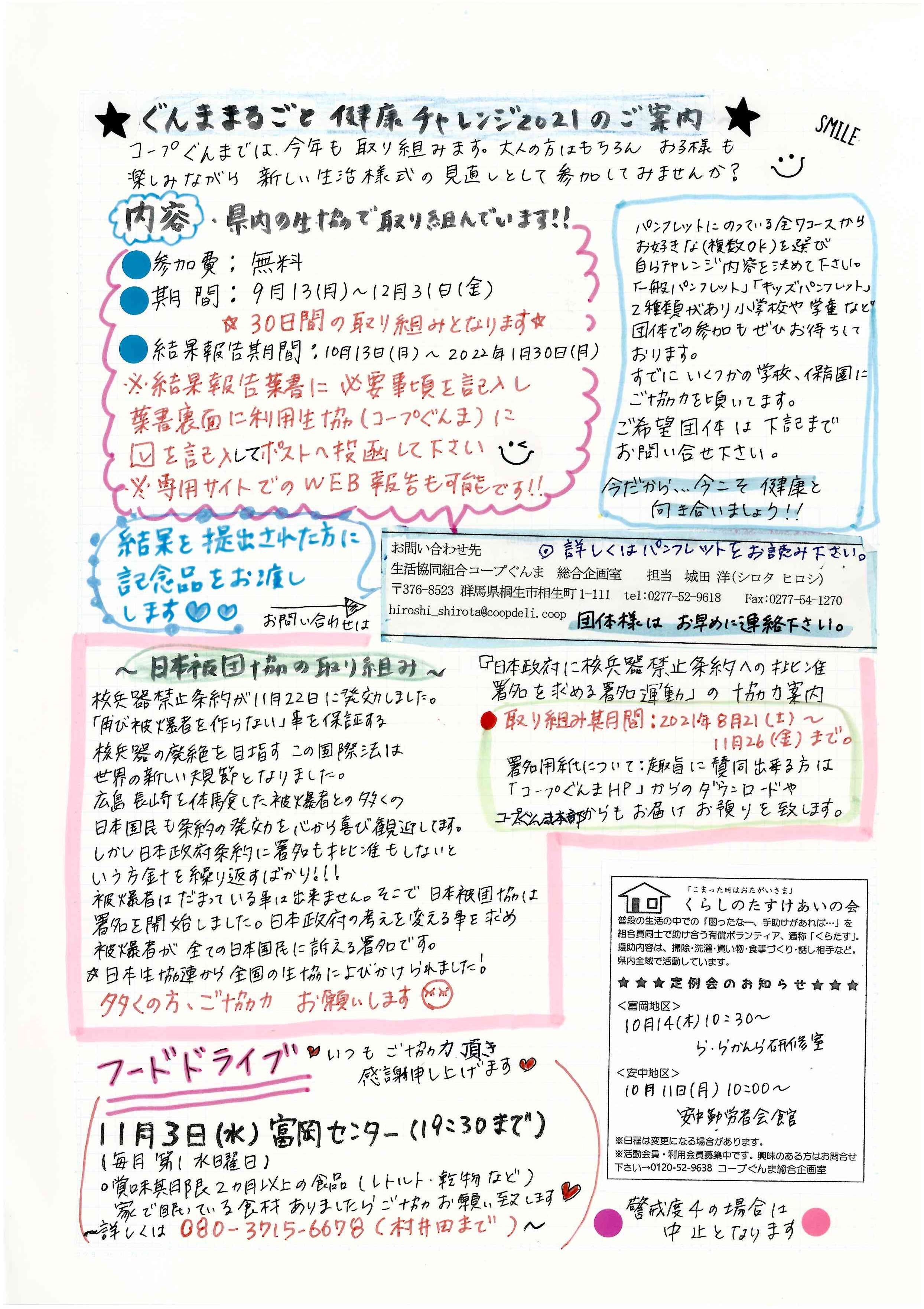 【富岡センター】フードドライブ