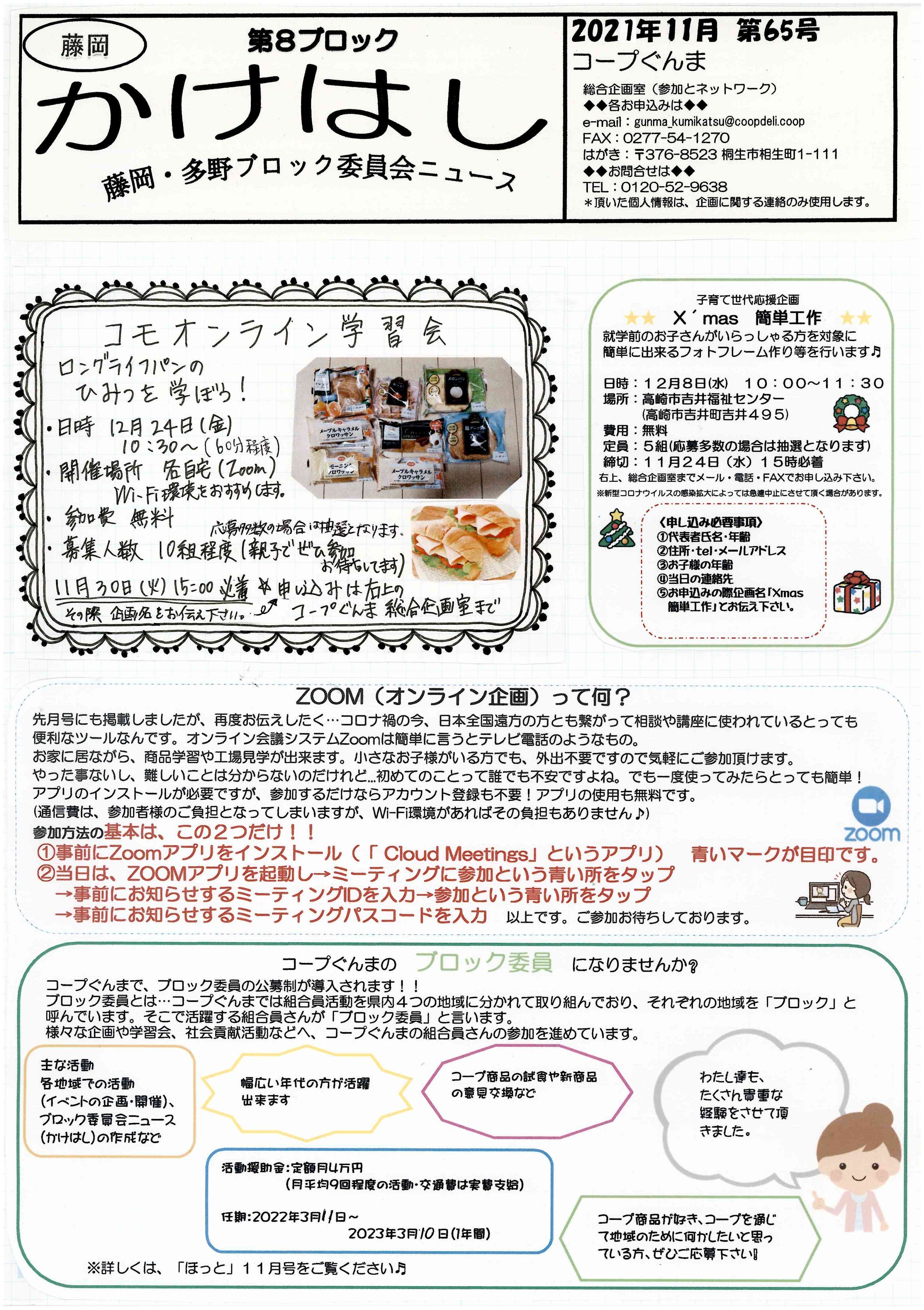 【西毛ブロック(藤岡・多野)】（株）コモ学習会（オンライン）