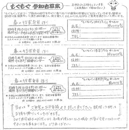 もぐもぐ（渋川）「春の行楽弁当作り」※開催中止