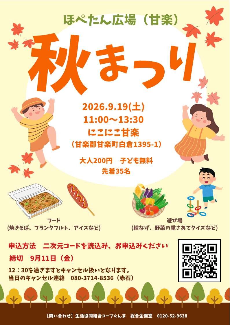 ほぺたん広場「甘楽」