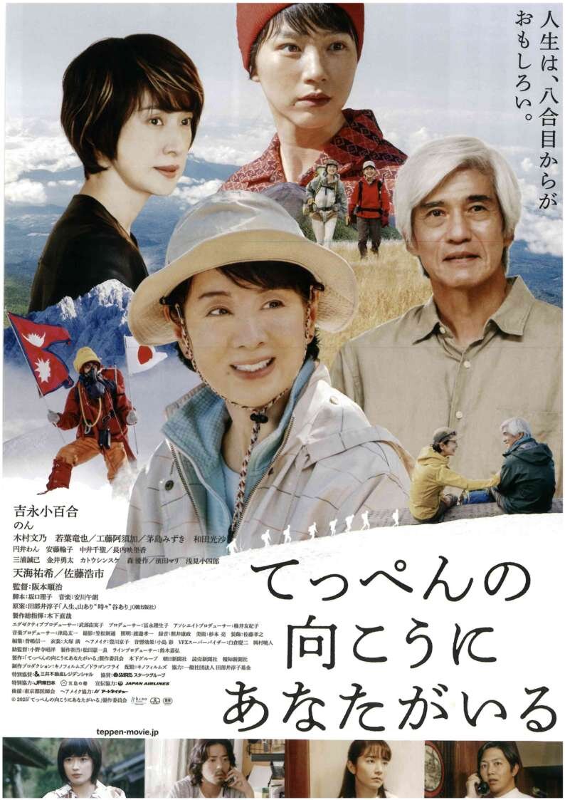 平和映画会「てっぺんの向こうにあなたがいる」
