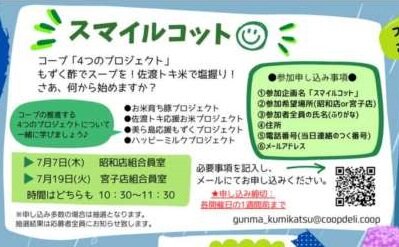 ＜中毛＞スマイルコット昭和　7/7(木)