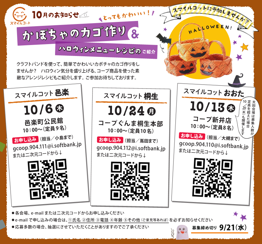 ＜東毛＞スマイルコット桐生「エコラップ作り＆洗濯洗剤の実験」　9/26(月)