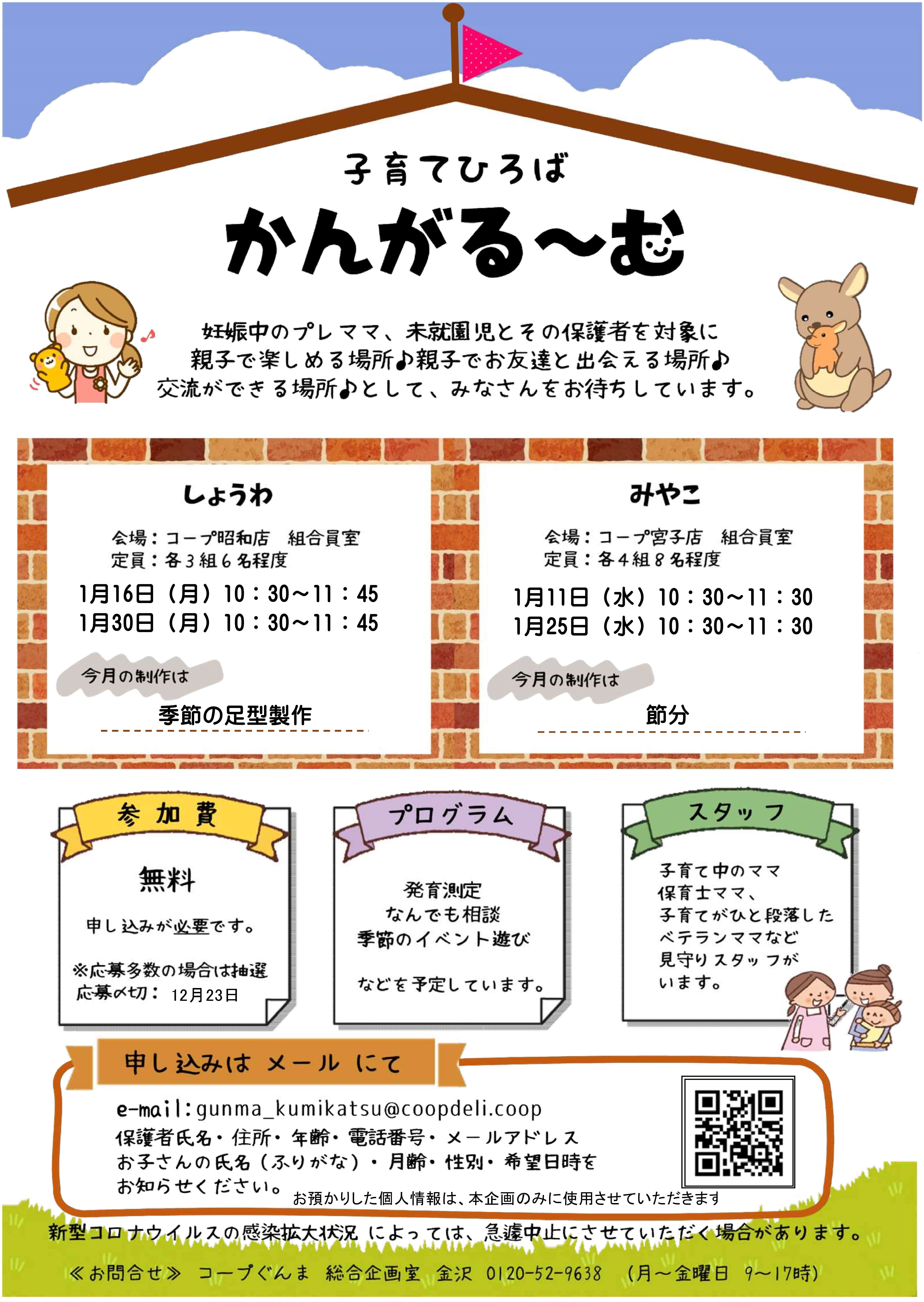 子育てひろば かんがる～む（みやこ）・1/11(水)｜イベント情報