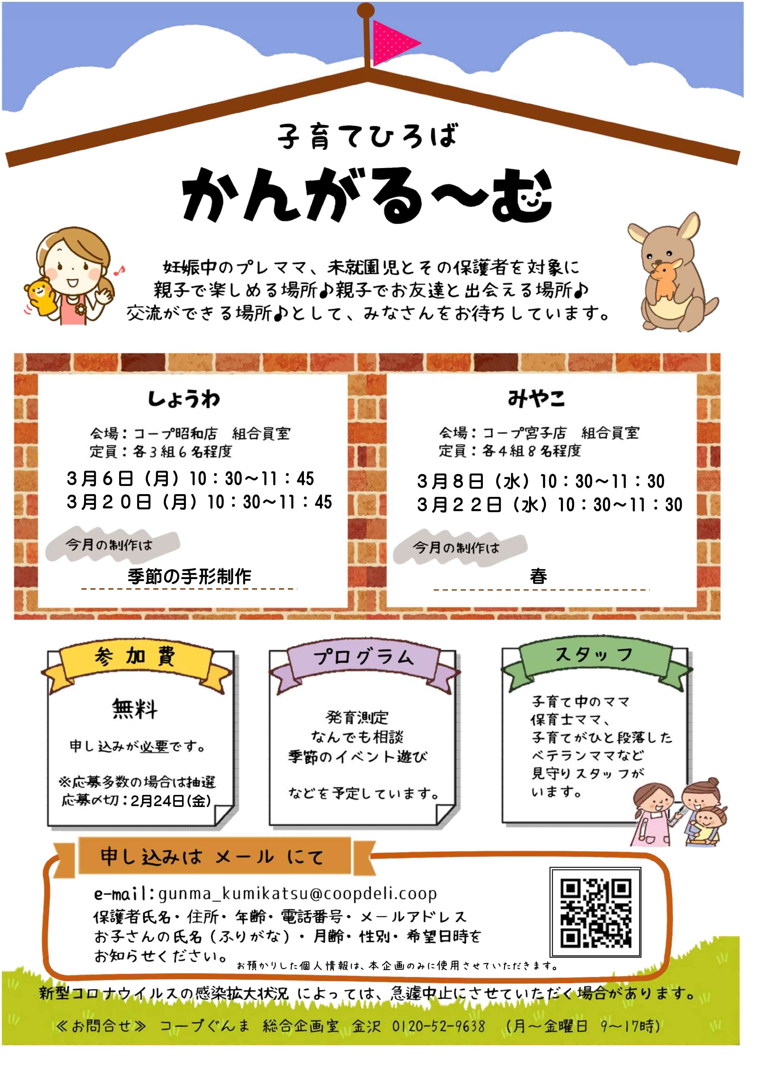 子育てひろば かんがる～む（昭和）・3/6(月)｜イベント情報｜コープぐんま