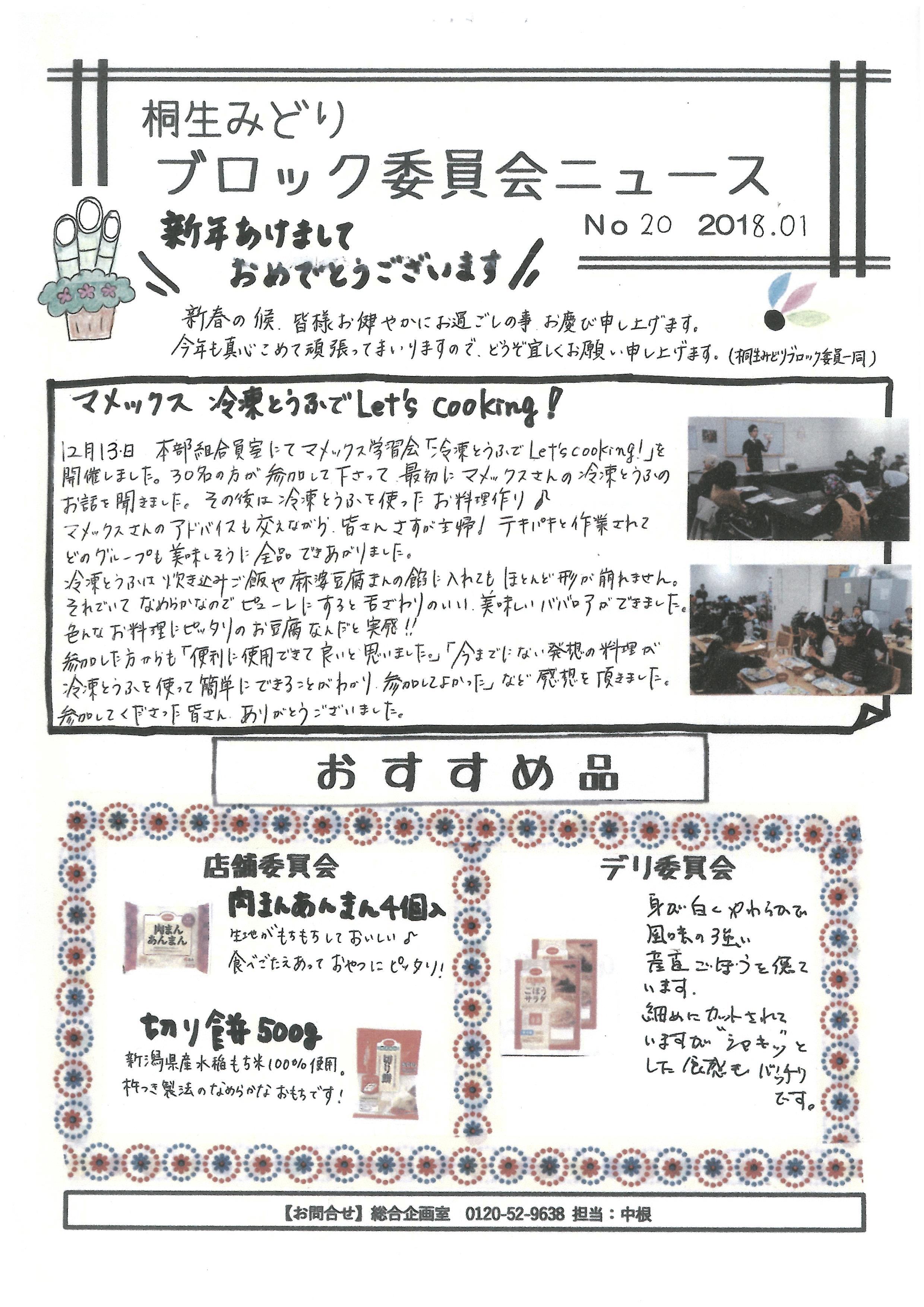 https://gunma.coopnet.or.jp/event/ev/ev_info/img/1801_b4_news_01.jpg