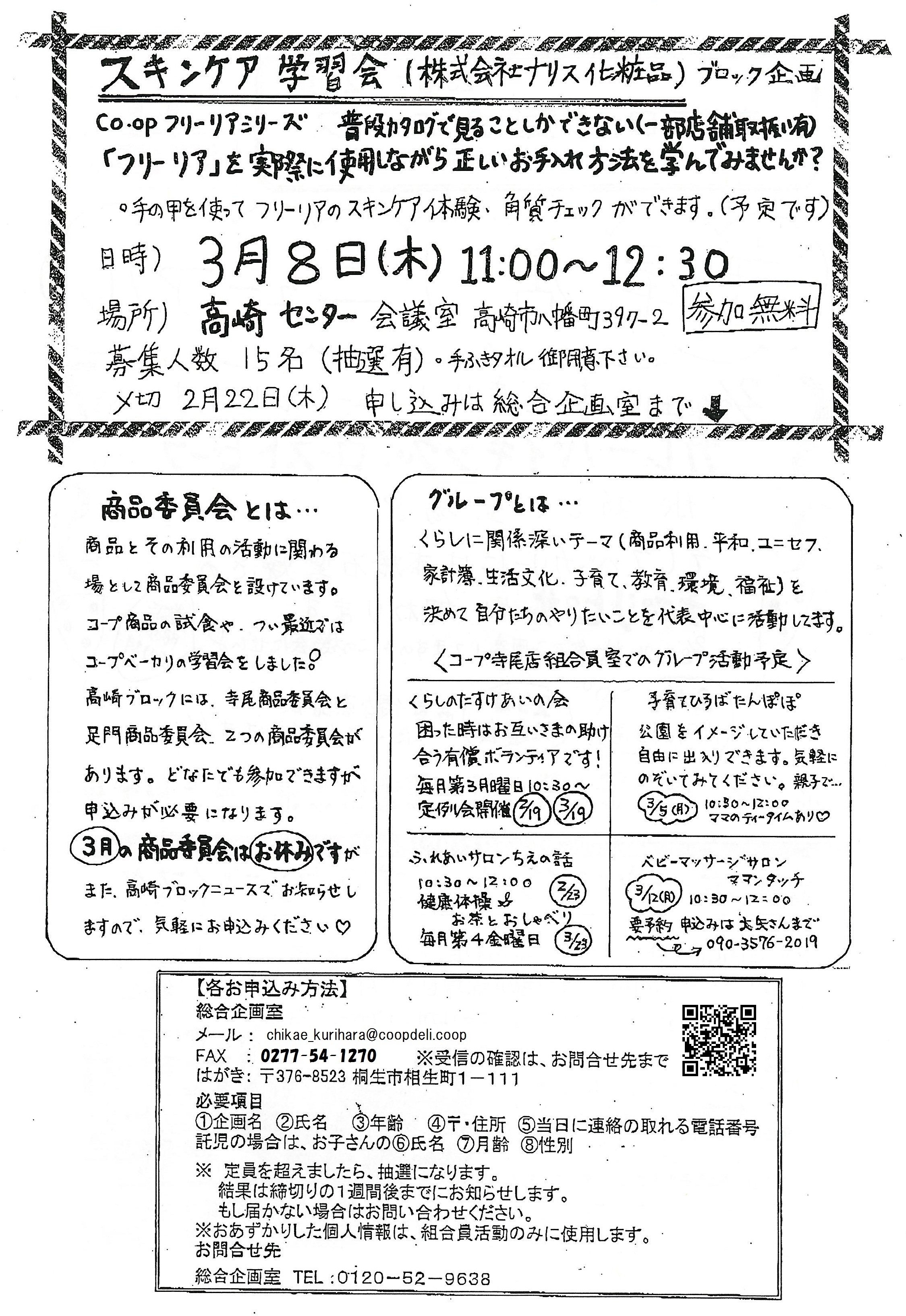 https://gunma.coopnet.or.jp/event/ev/ev_info/img/1802_b9_news_02.jpg