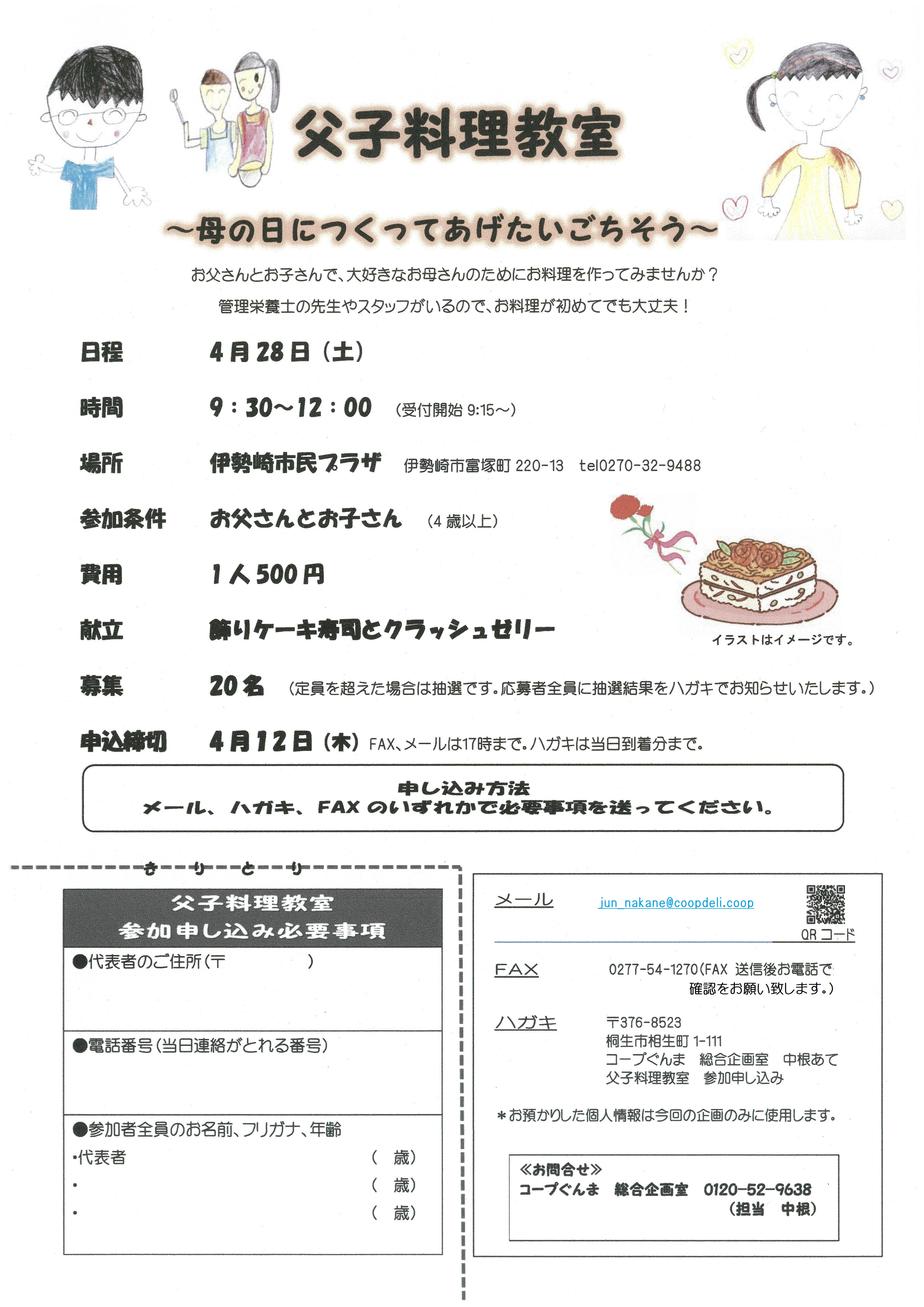 https://gunma.coopnet.or.jp/event/ev/ev_info/img/180428_b3_ryouri_01.jpg