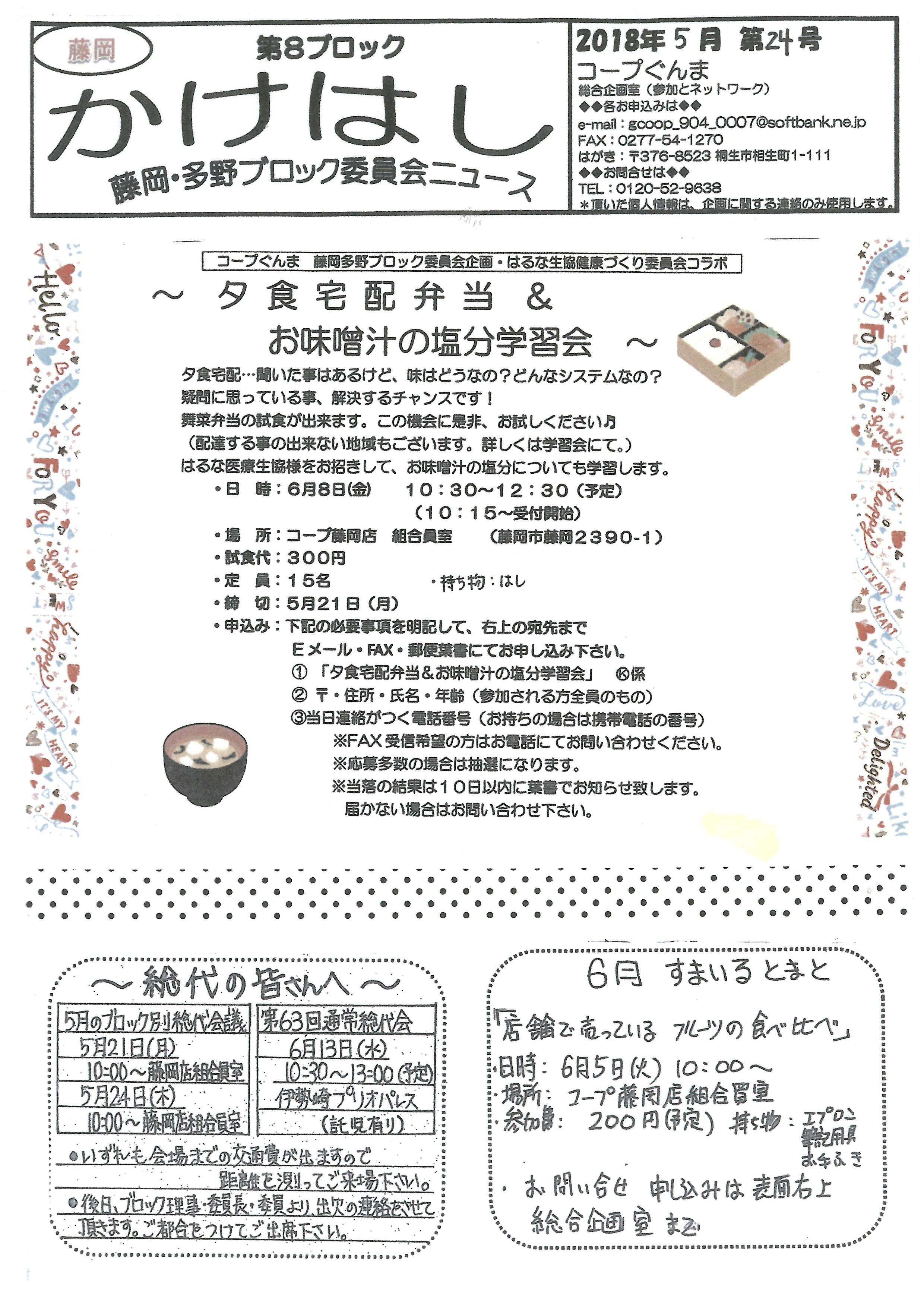 https://gunma.coopnet.or.jp/event/ev/ev_info/img/1805_b8_news_01.jpg