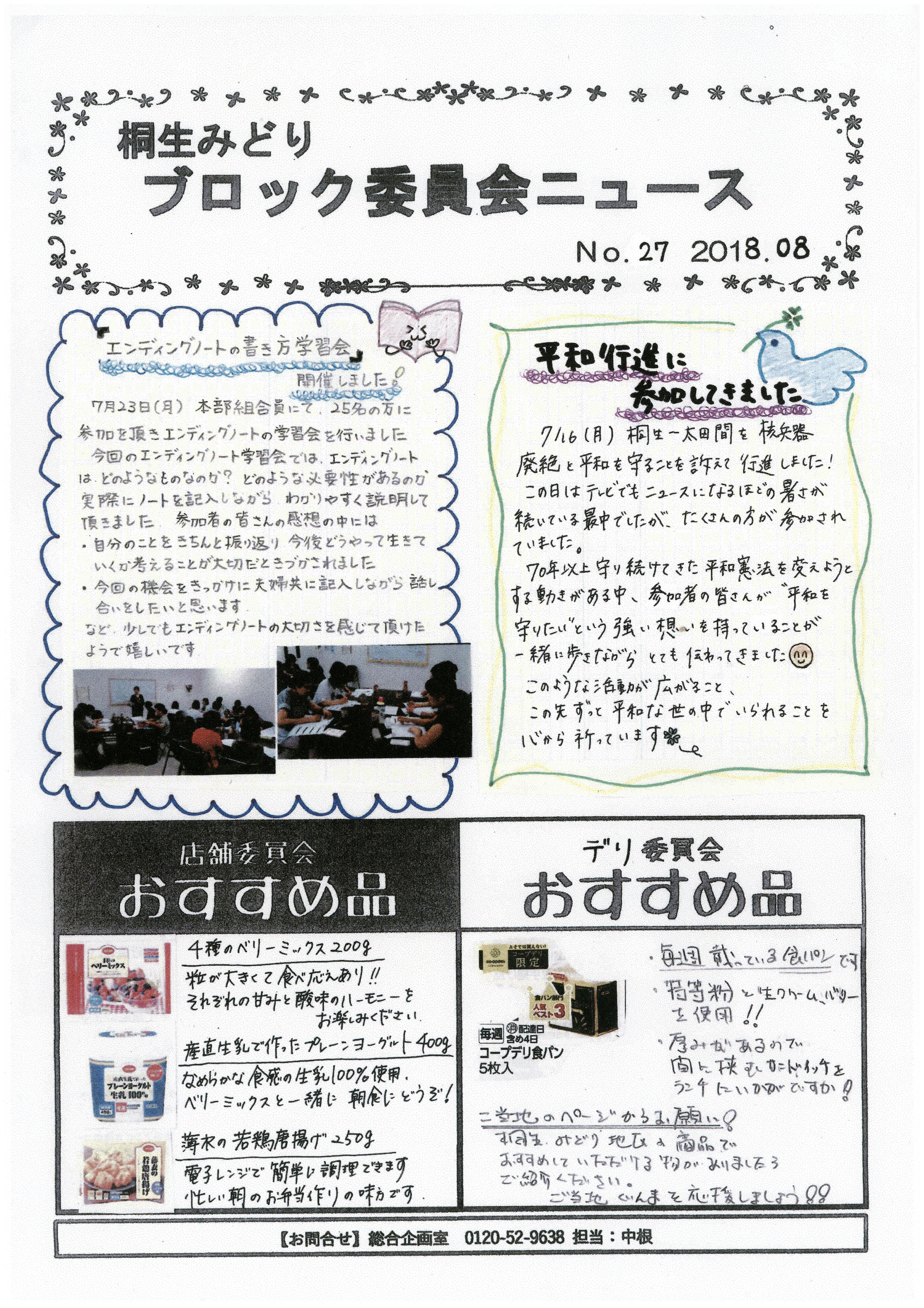https://gunma.coopnet.or.jp/event/ev/ev_info/img/1808_b4_news_01.jpg