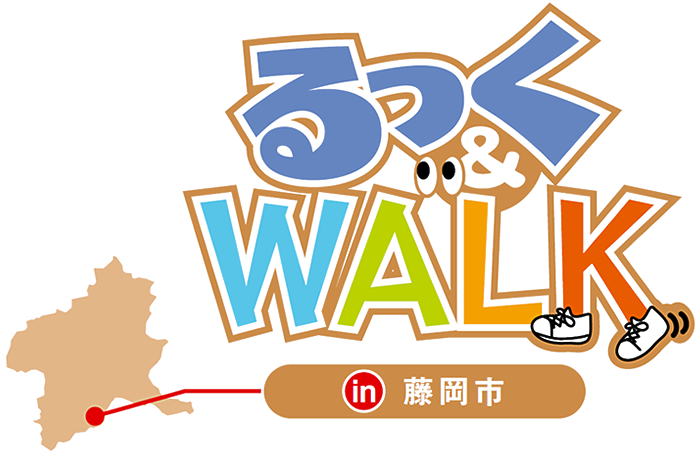 るっく&WALK in 藤岡町