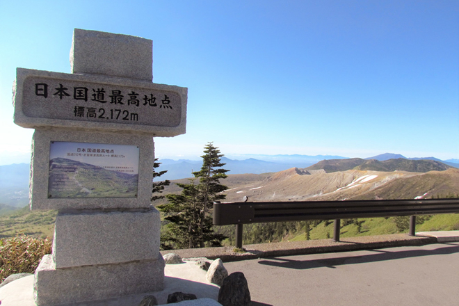日本国道最高地点の写真