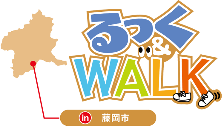 るっく&WALK in 藤岡市
