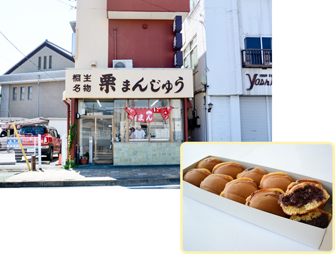 藤掛屋栗まんじゅう店の写真