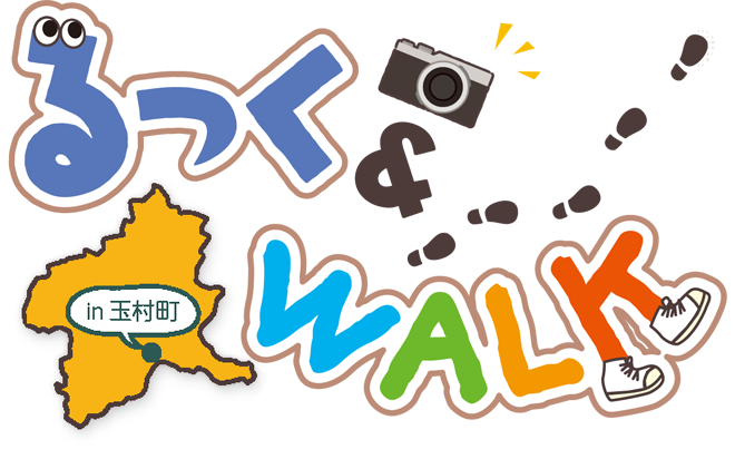 るっく&WALK in 玉村町