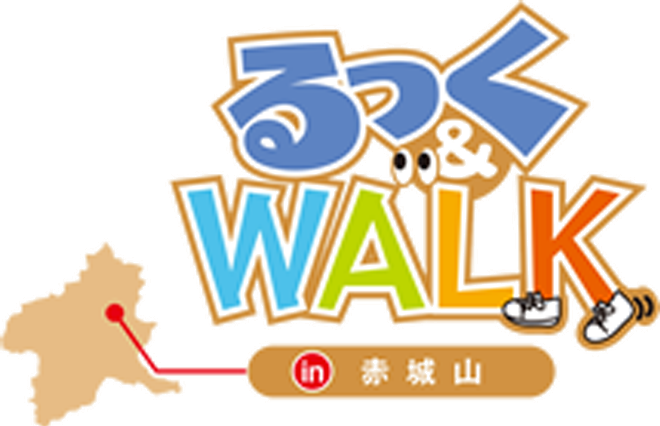 るっく&WALK in 赤城山
