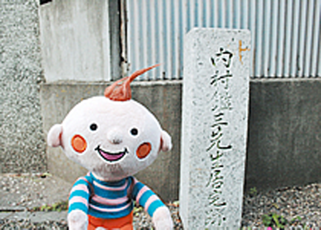 「内村鑑三先生居宅跡」の石柱の写真