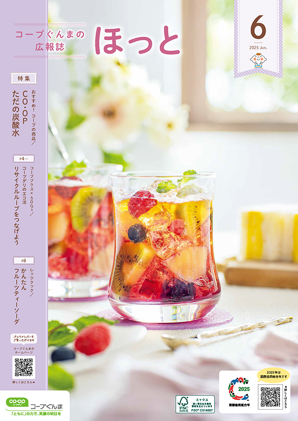 2025年6月号のイメージ