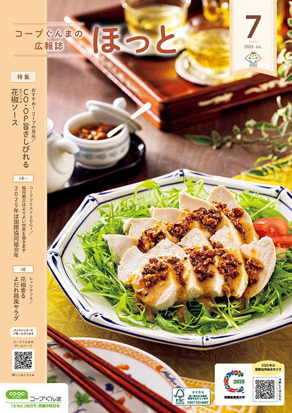 コープぐんまの広報誌「ほっと」のイメージ