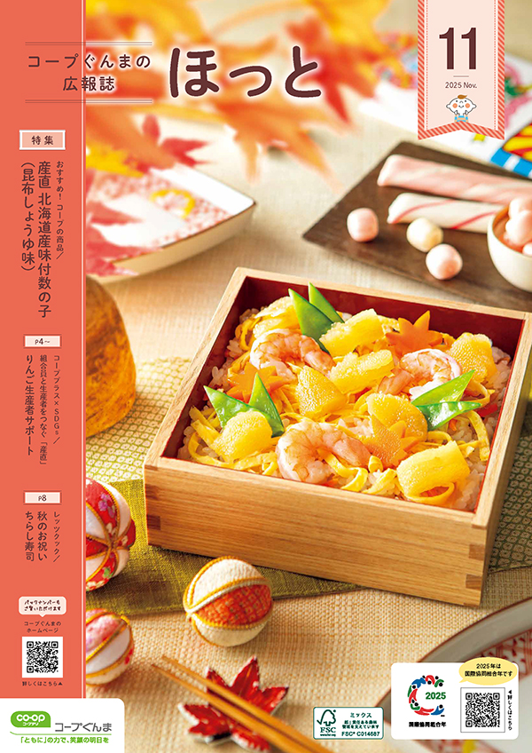 2025年11月号のイメージ