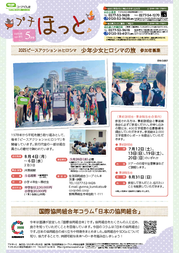 2025年5月号のイメージ