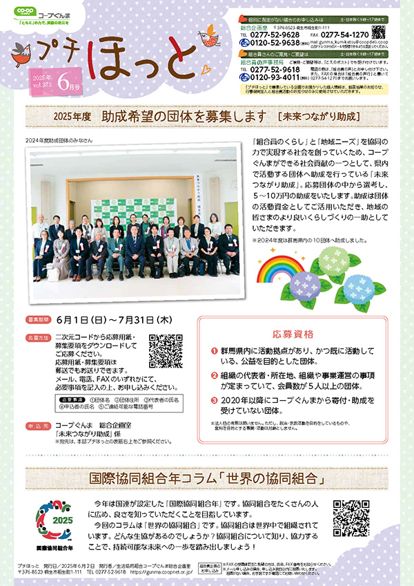 2025年6月号のイメージ