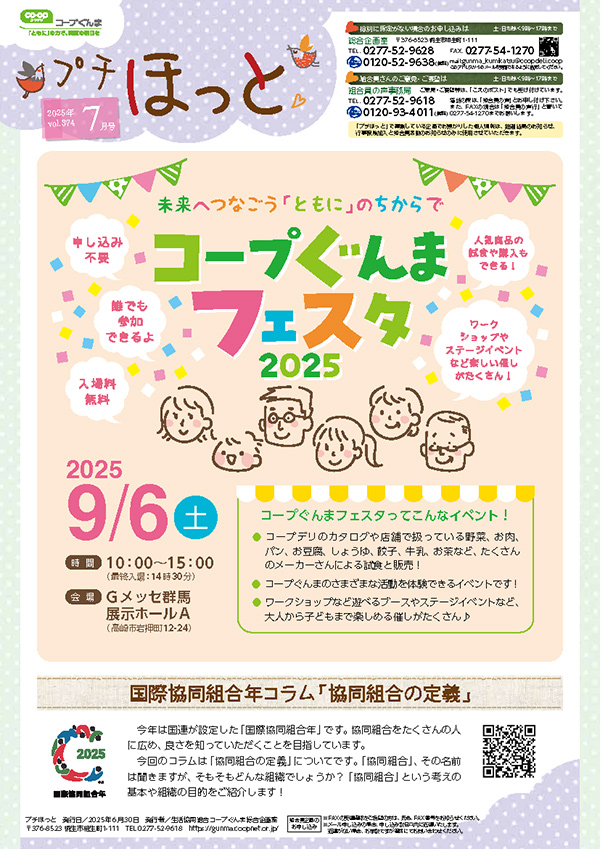 2025年7月号のイメージ