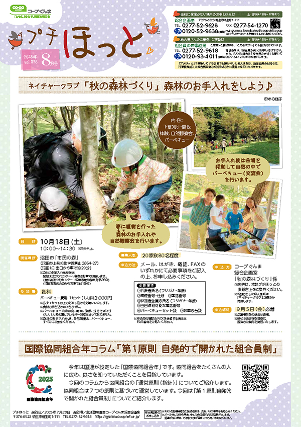 2025年8月号のイメージ