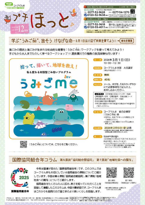 2025年12月号のイメージ