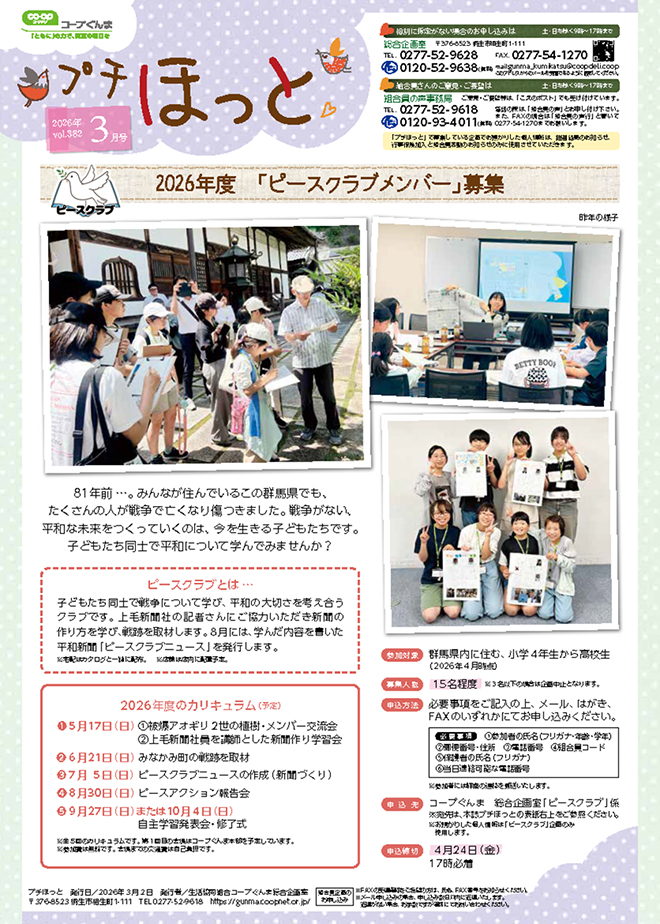 2026年3月号のイメージ