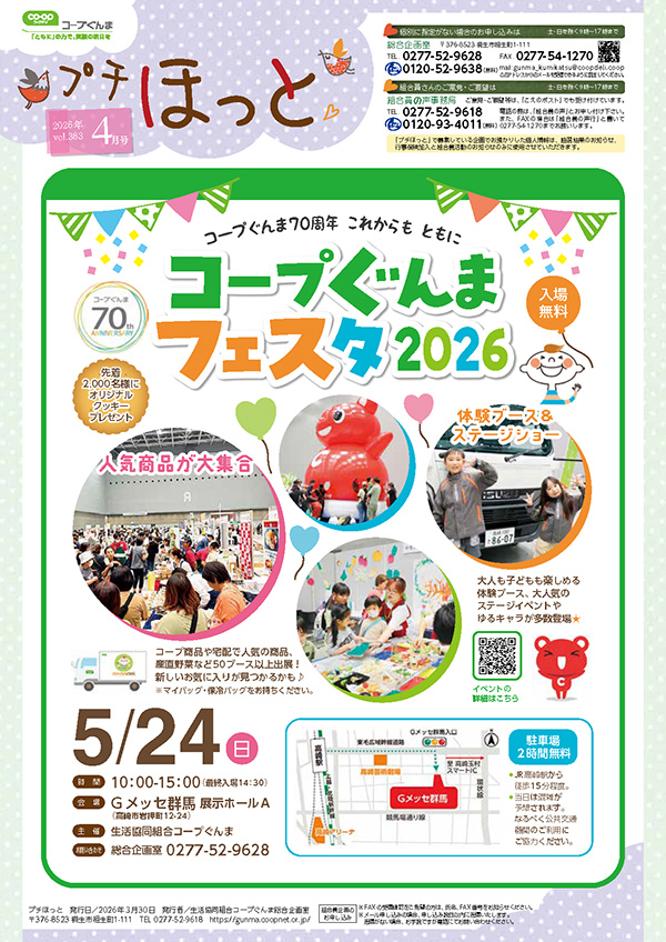 2026年4月号のイメージ
