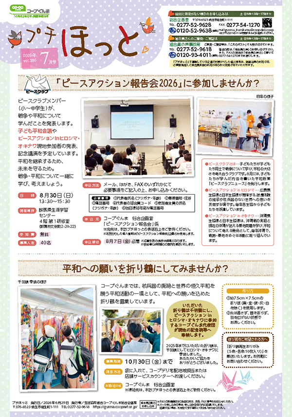 2026年7月号のイメージ