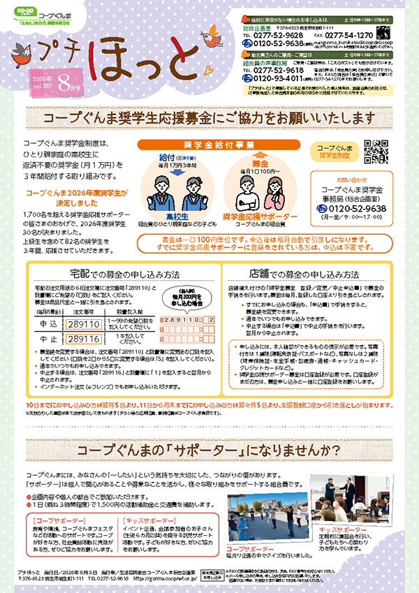 2026年8月号のイメージ