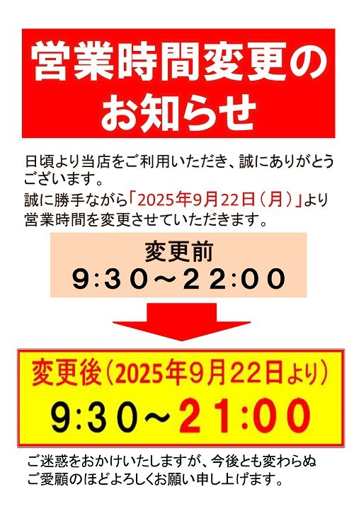 eigyojikanhenkou_.jpg