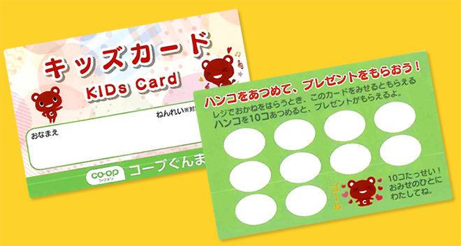 キッズカードの画像